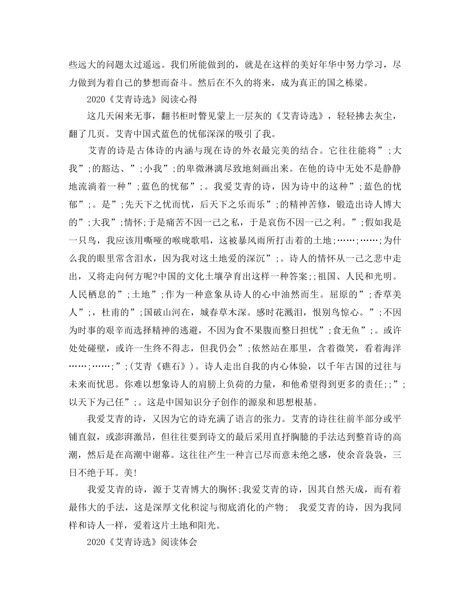2020《艾青诗选》最新读后感心得范文5篇，艾青诗选读书笔记 _第2页