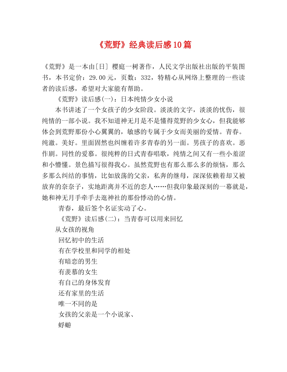 《荒野》经典读后感10篇 _第1页
