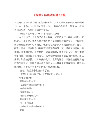 《荒野》经典读后感10篇 