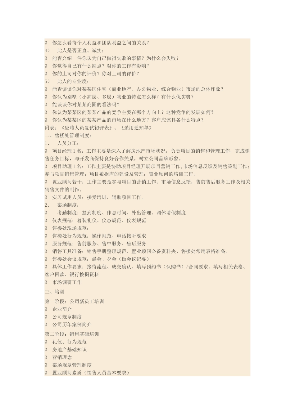 房地产项目操盘手册_第2页