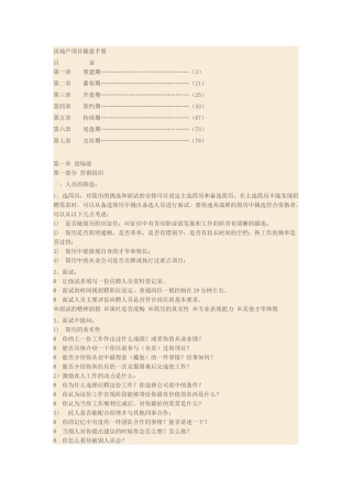 房地产项目操盘手册
