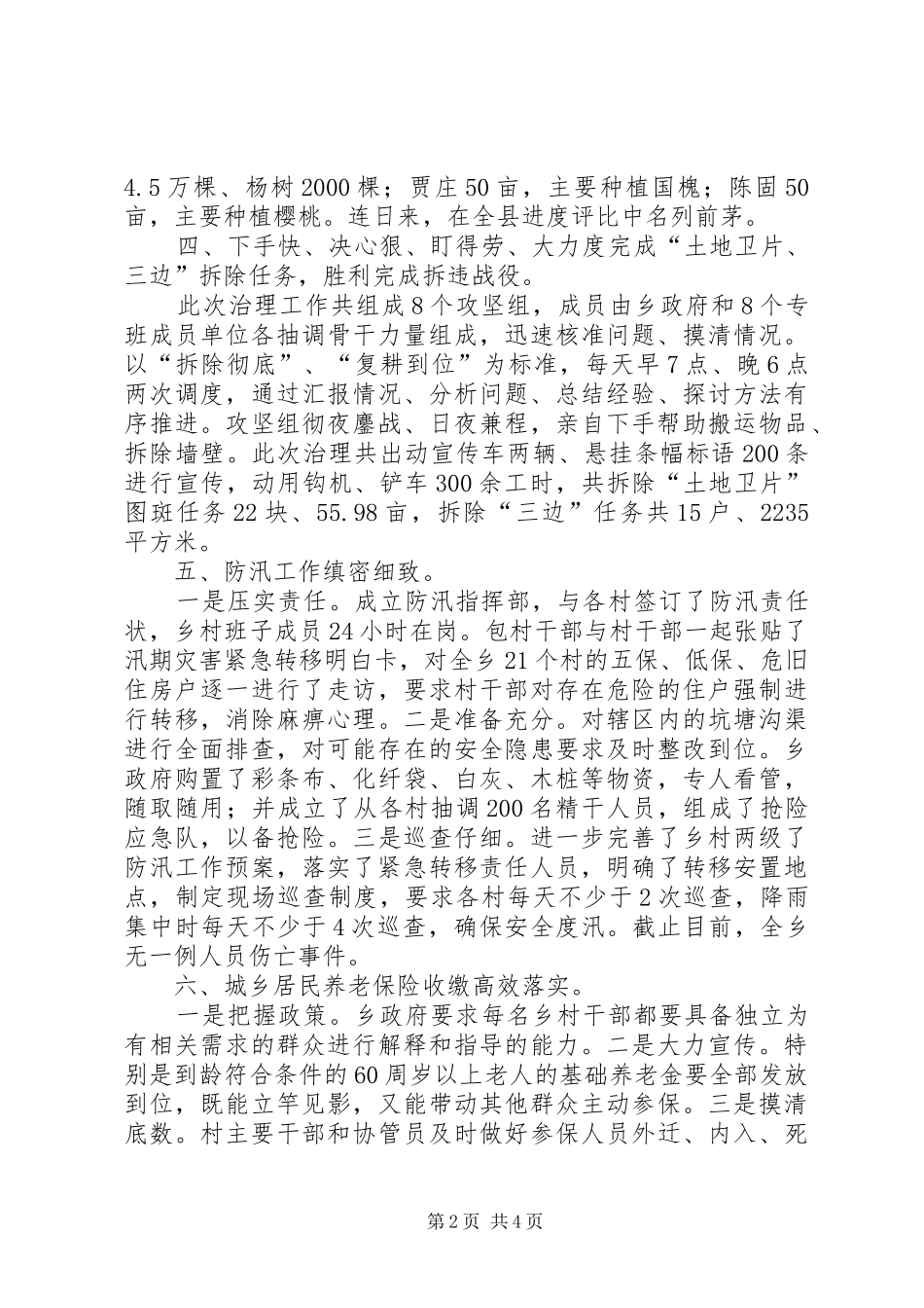 乡人民政府上半年工作总结及下半年规划_第2页