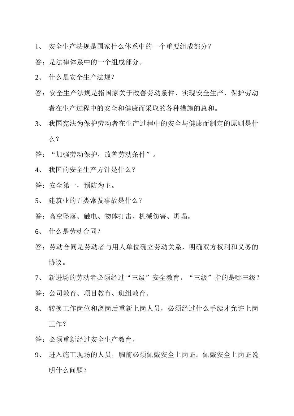 施工安全一点通_第2页