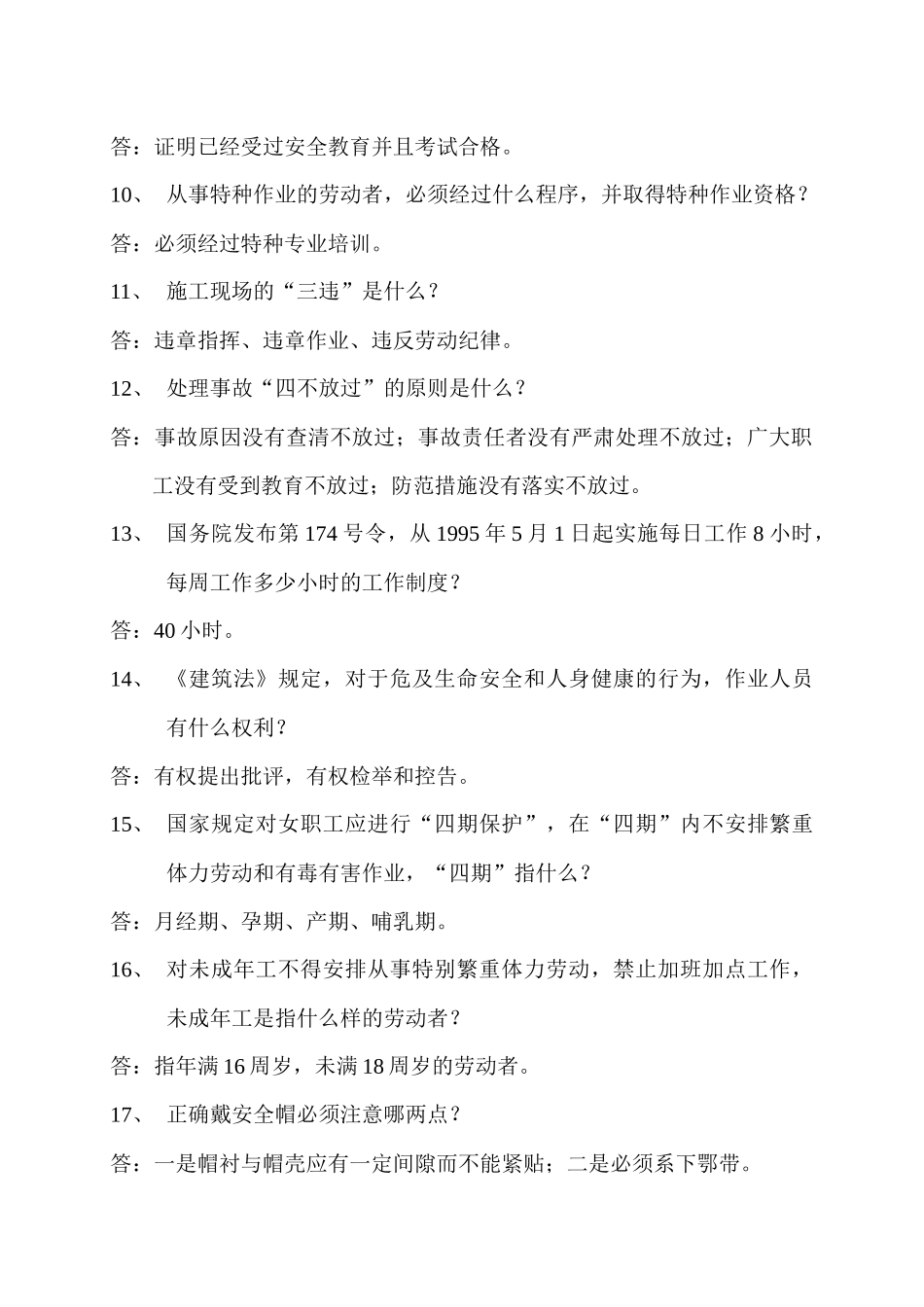 施工安全一点通_第3页