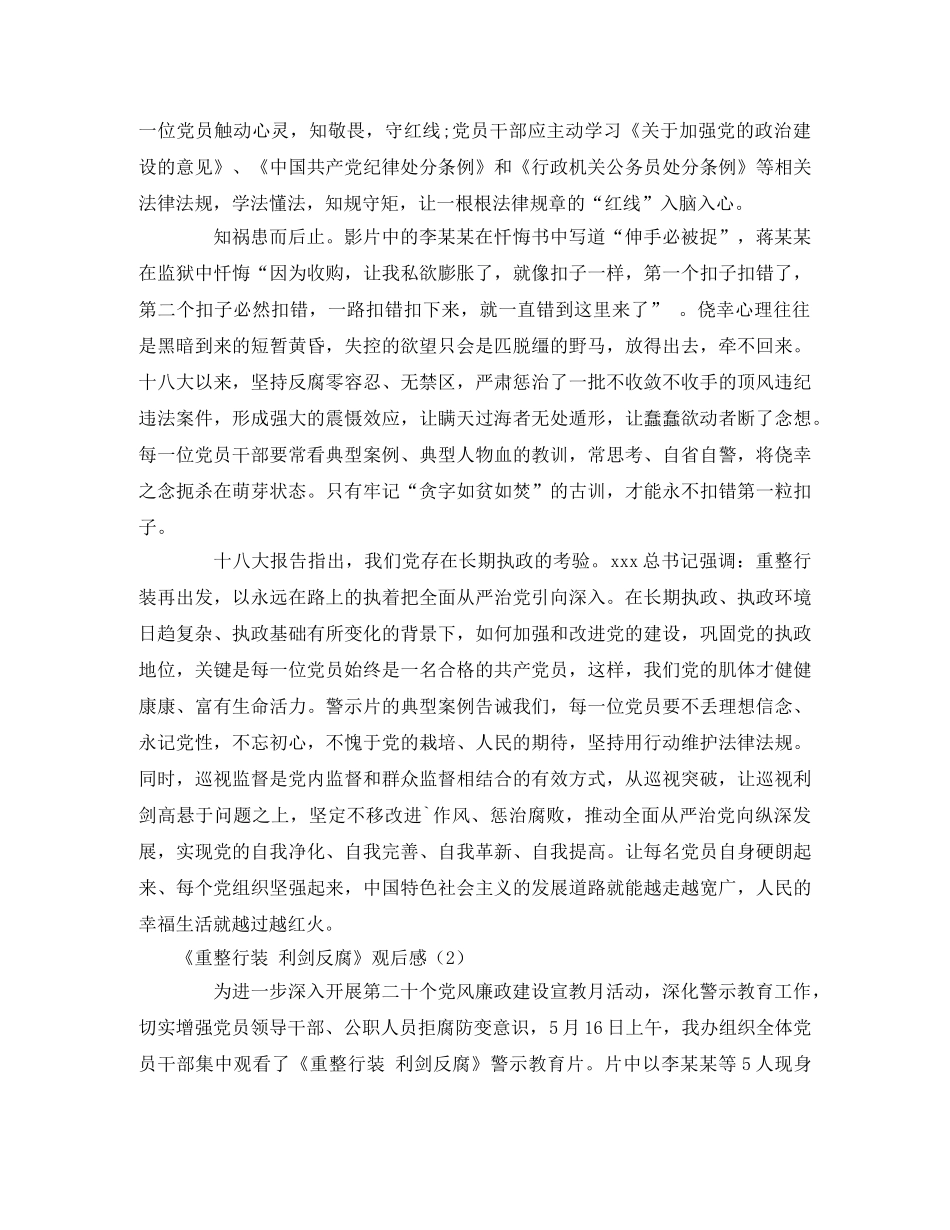 《重整行装 利剑反腐》观后感3篇2 _第2页