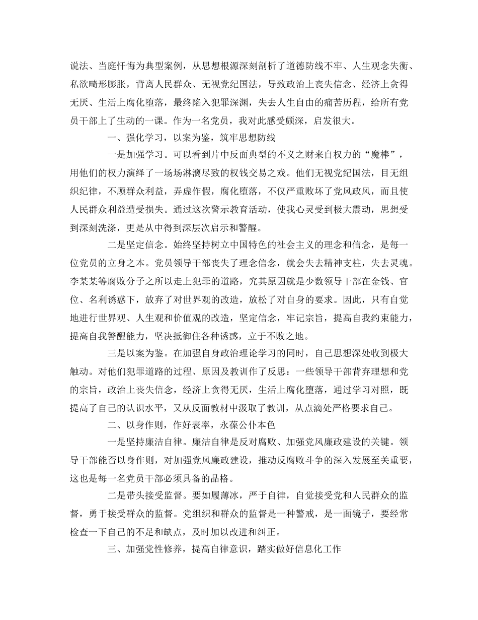 《重整行装 利剑反腐》观后感3篇2 _第3页