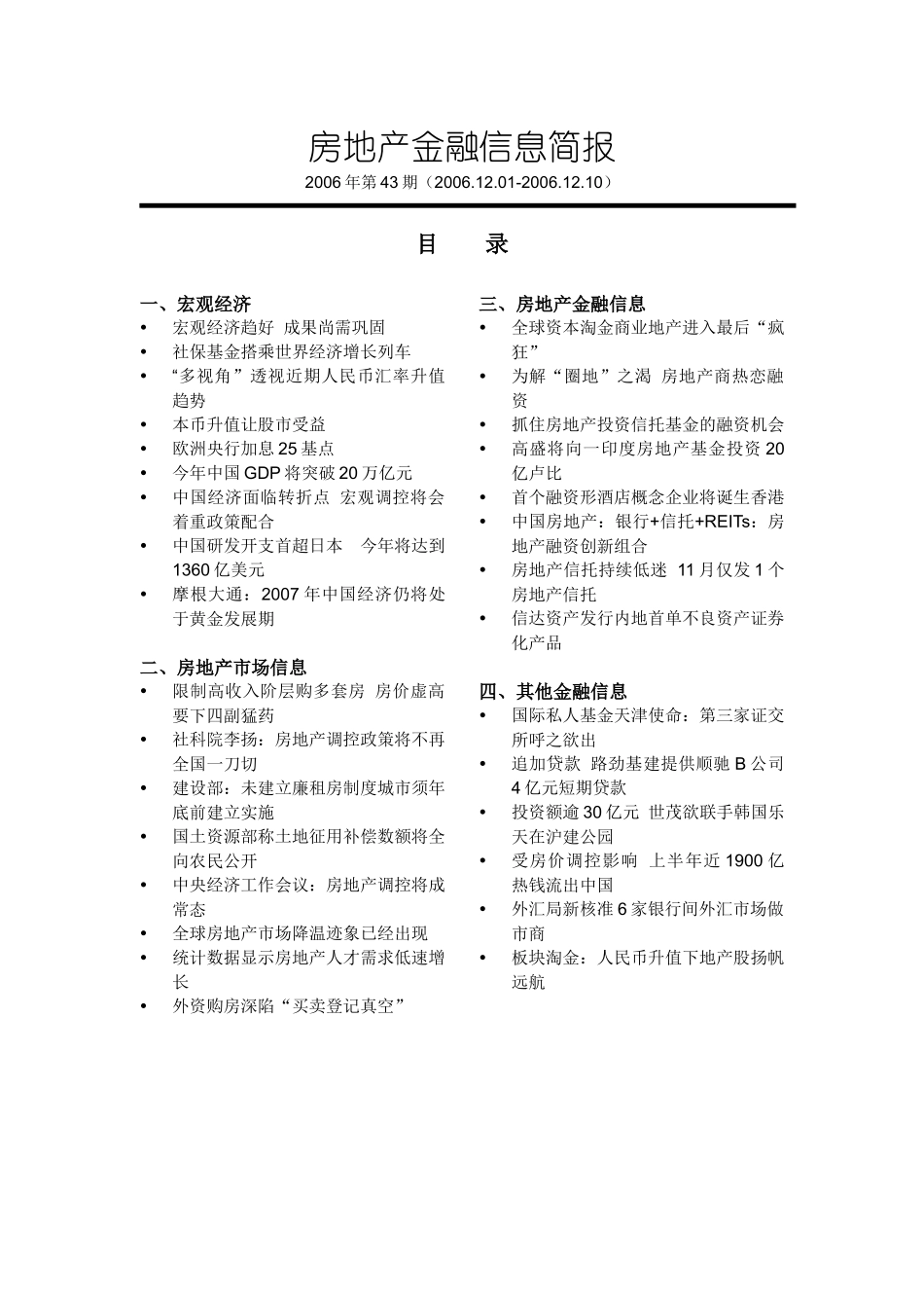 房地产金融信息简报32021596_第1页