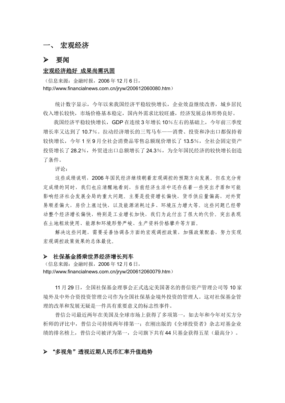 房地产金融信息简报32021596_第2页