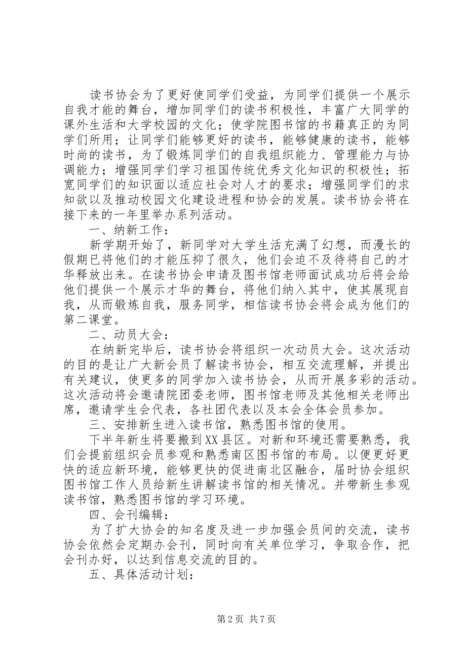 协会工作计划的范文_第2页