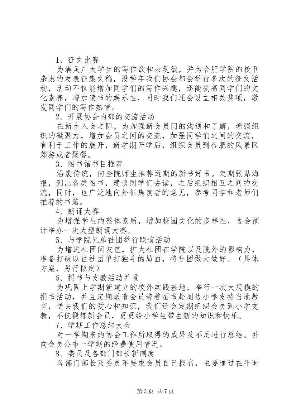 协会工作计划的范文_第3页