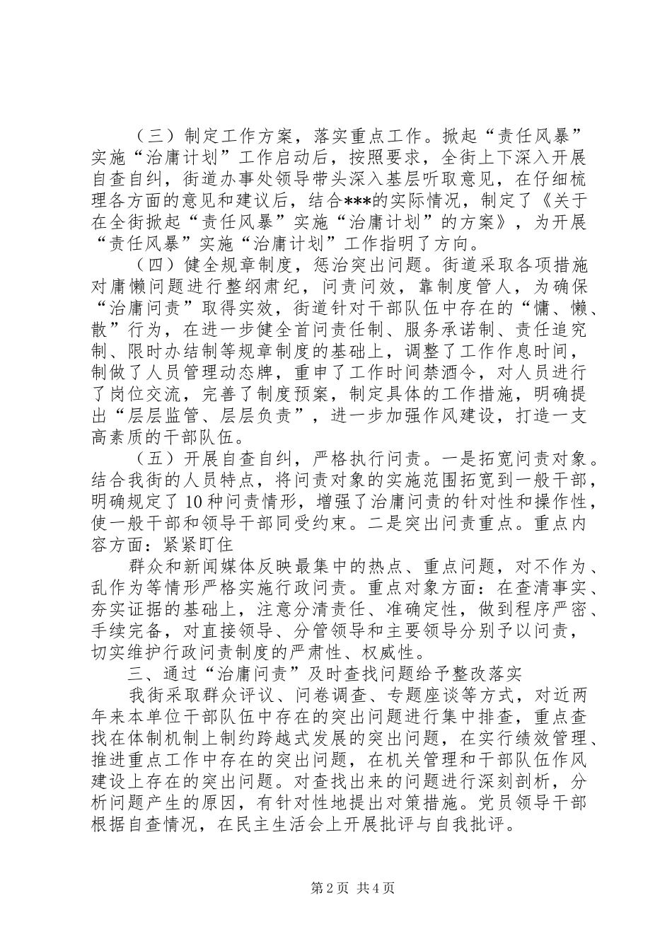 “治庸问责、提速增效”情况汇报 _第2页