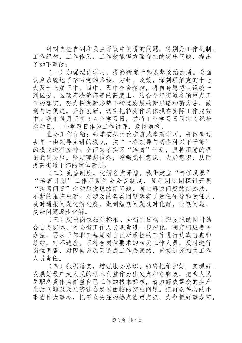 “治庸问责、提速增效”情况汇报 _第3页
