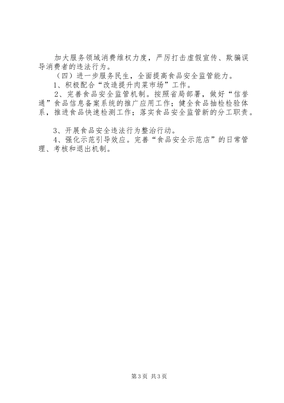 有关工商局行政管理系统工作计划_第3页