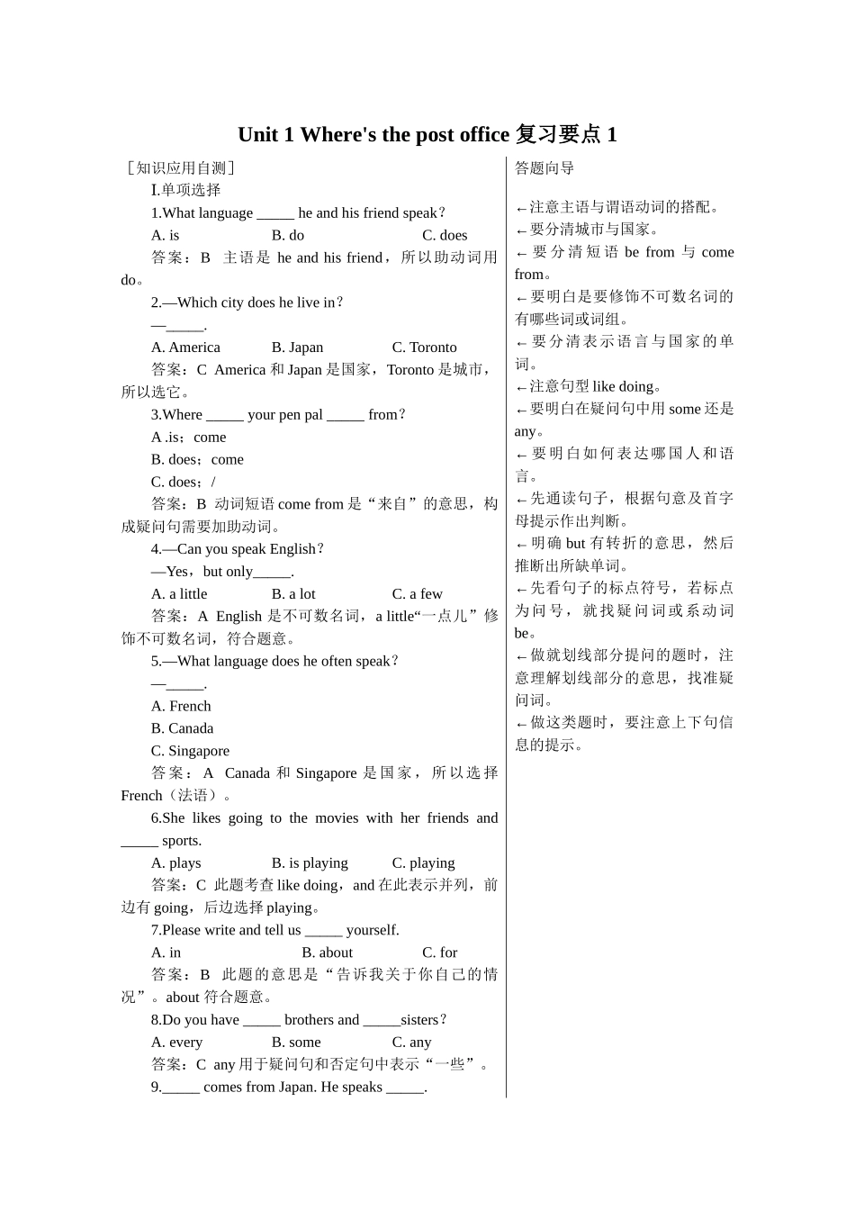 unit 1《where is your pen pal from》复习要点 （人教新目标七年级下）doc--初中英语 _第1页