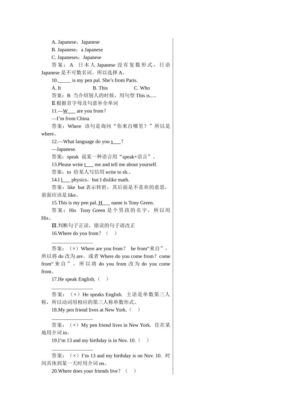 unit 1《where is your pen pal from》复习要点 （人教新目标七年级下）doc--初中英语 _第2页