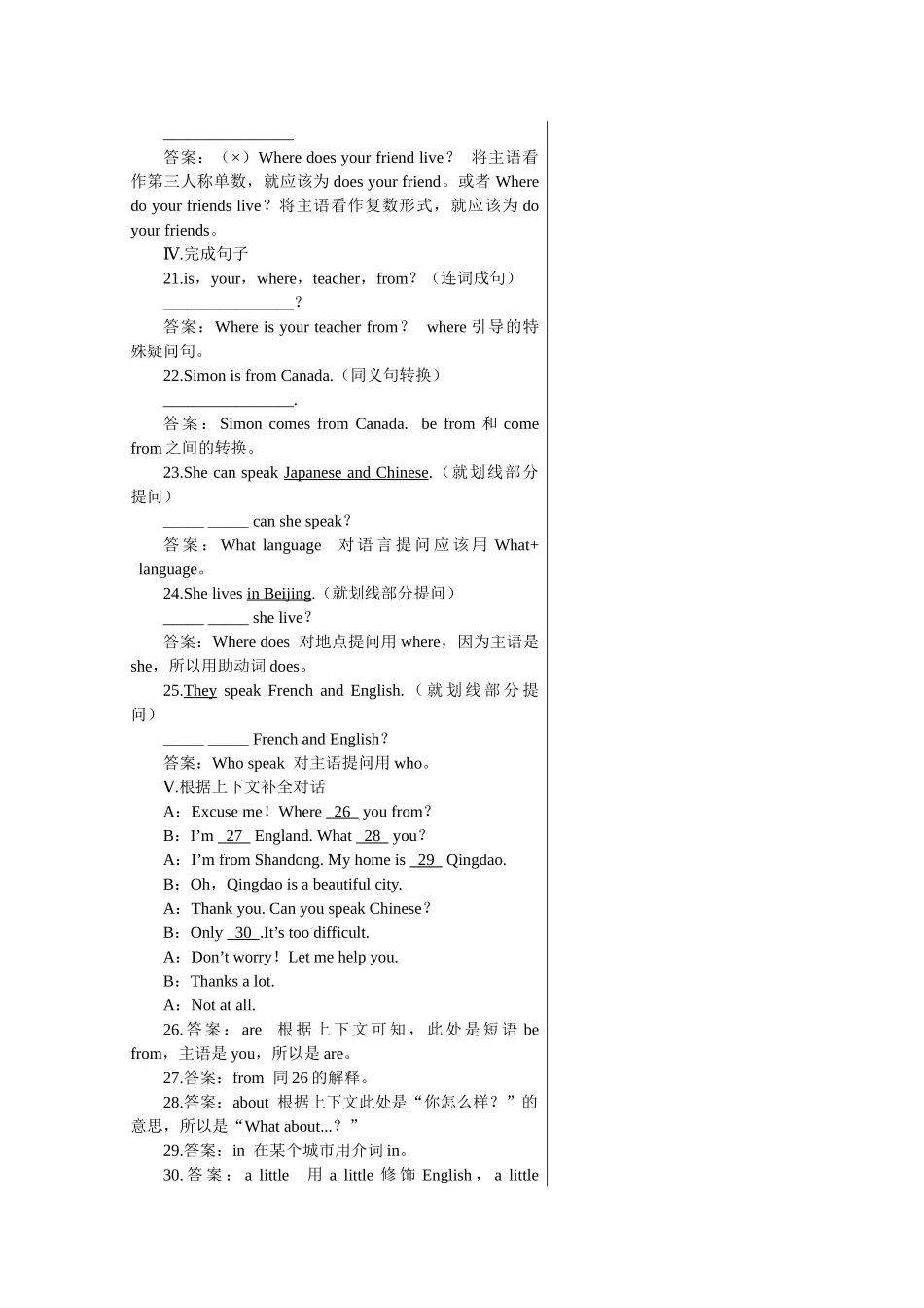 unit 1《where is your pen pal from》复习要点 （人教新目标七年级下）doc--初中英语 _第3页