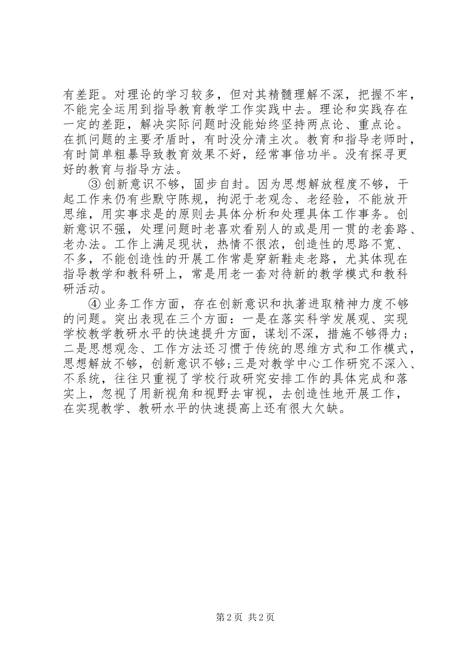 20XX年思想组织纪律作风整顿活动自查报告范文_第2页