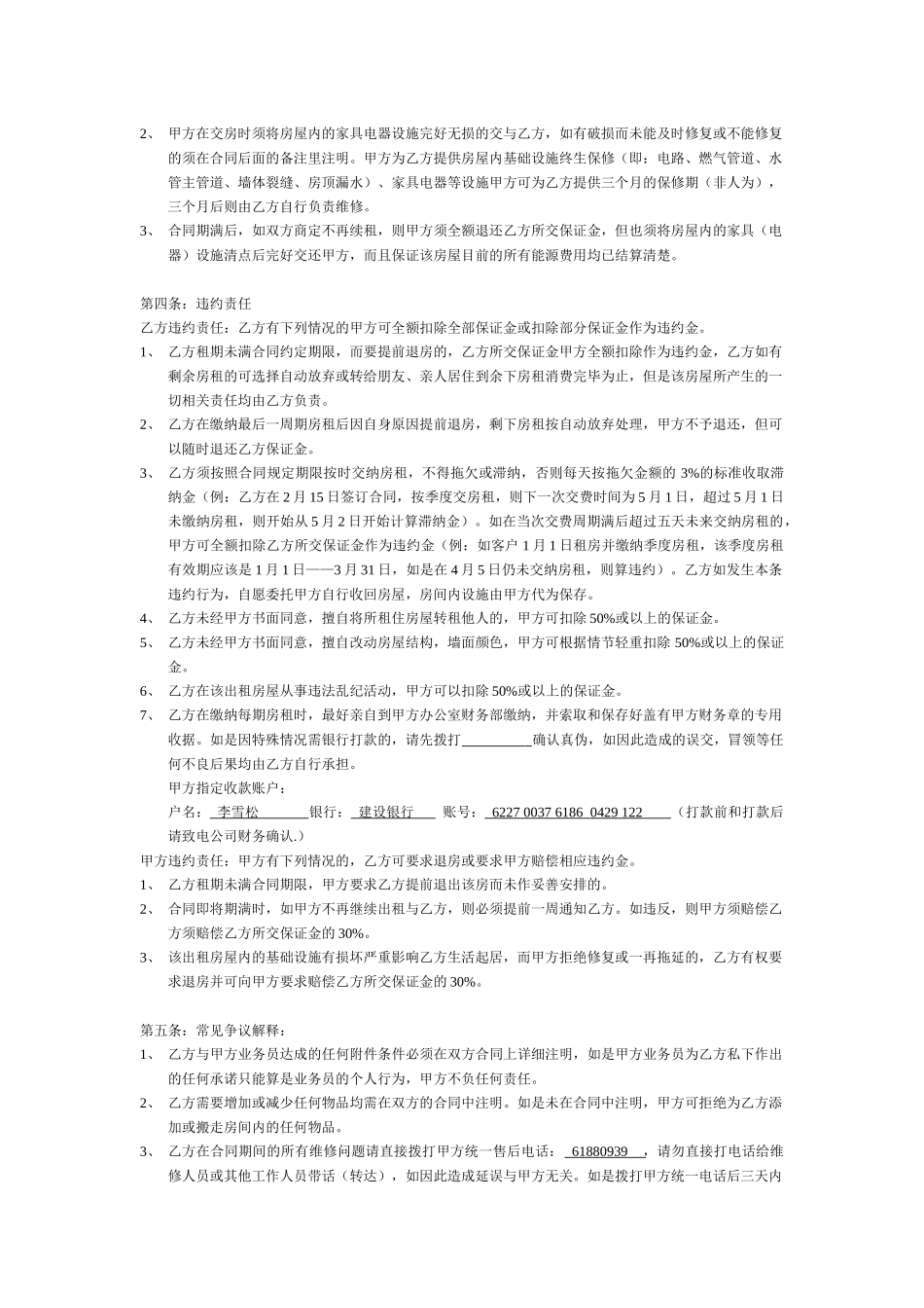 房屋经纪合同(修正版)_第2页