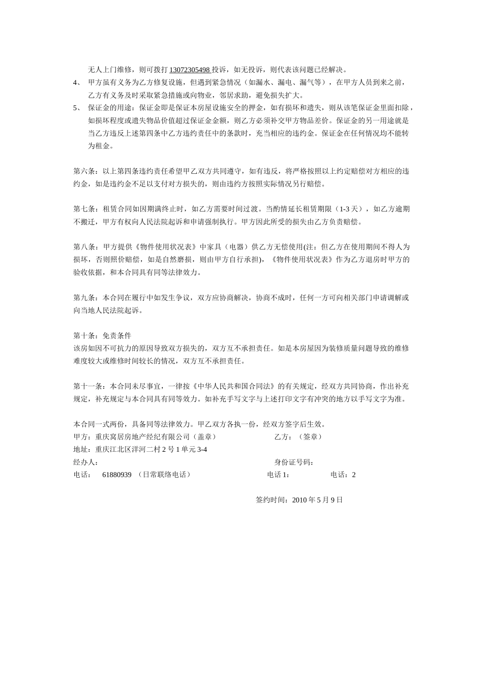 房屋经纪合同(修正版)_第3页