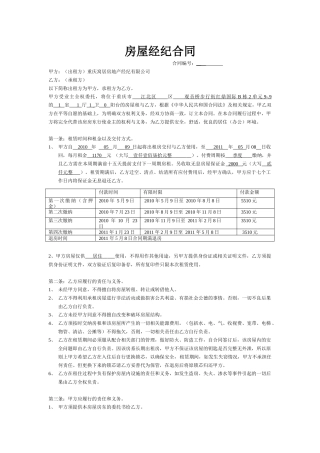 房屋经纪合同(修正版)