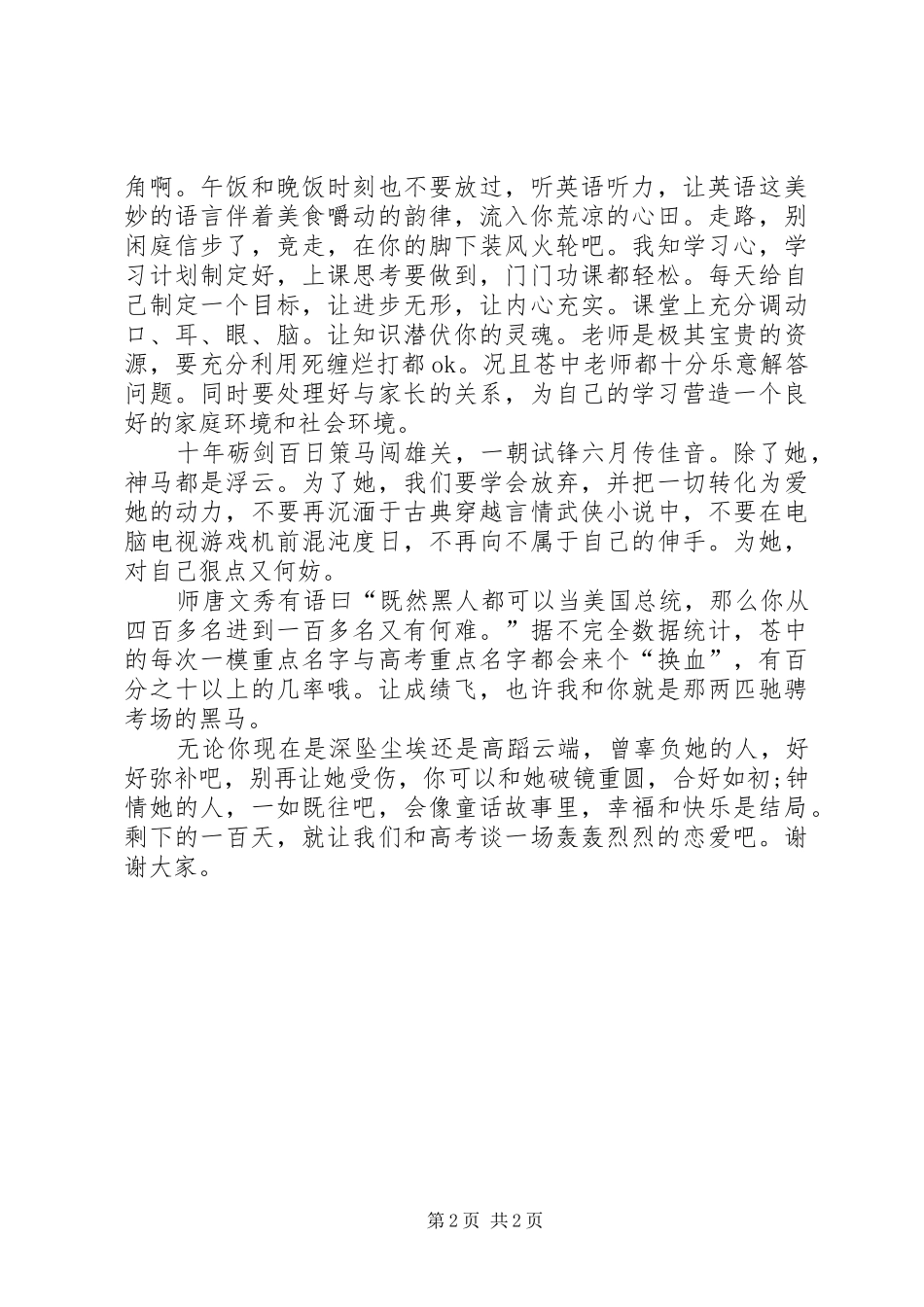 学校爱卫创卫工作计划_第2页