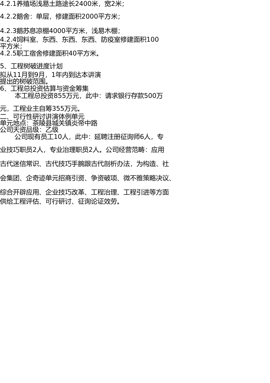 生态果园采摘园建设项目可行性研究报告 _第3页