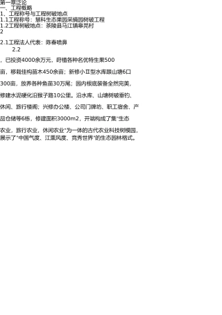 生态果园采摘园建设项目可行性研究报告 
