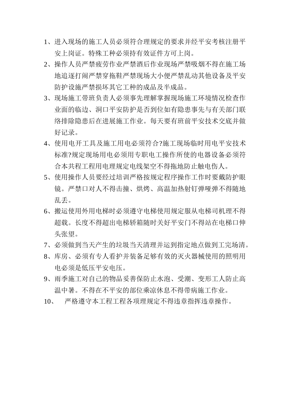 铝合金窗安装安全技术交底_第1页