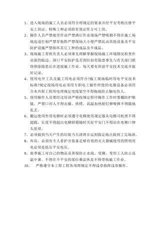 铝合金窗安装安全技术交底