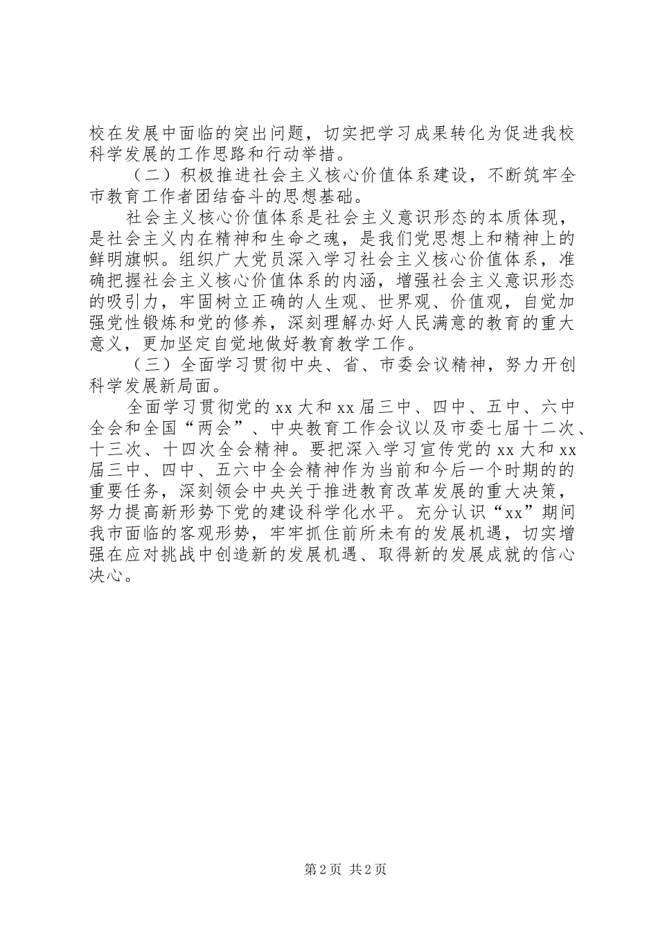 中学理论学习工作计划_第2页