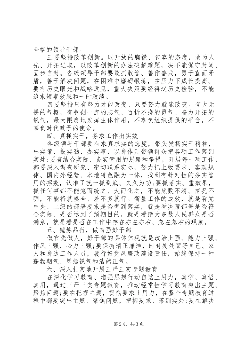 20XX年最新三严三实自查报告范文_第2页