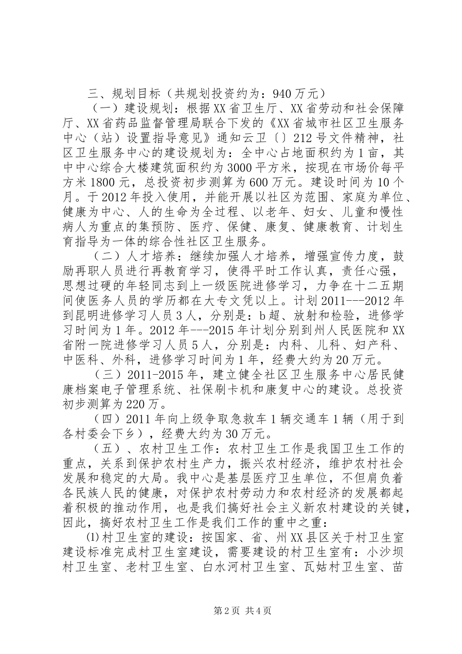 乡镇社区十二五规划_第2页