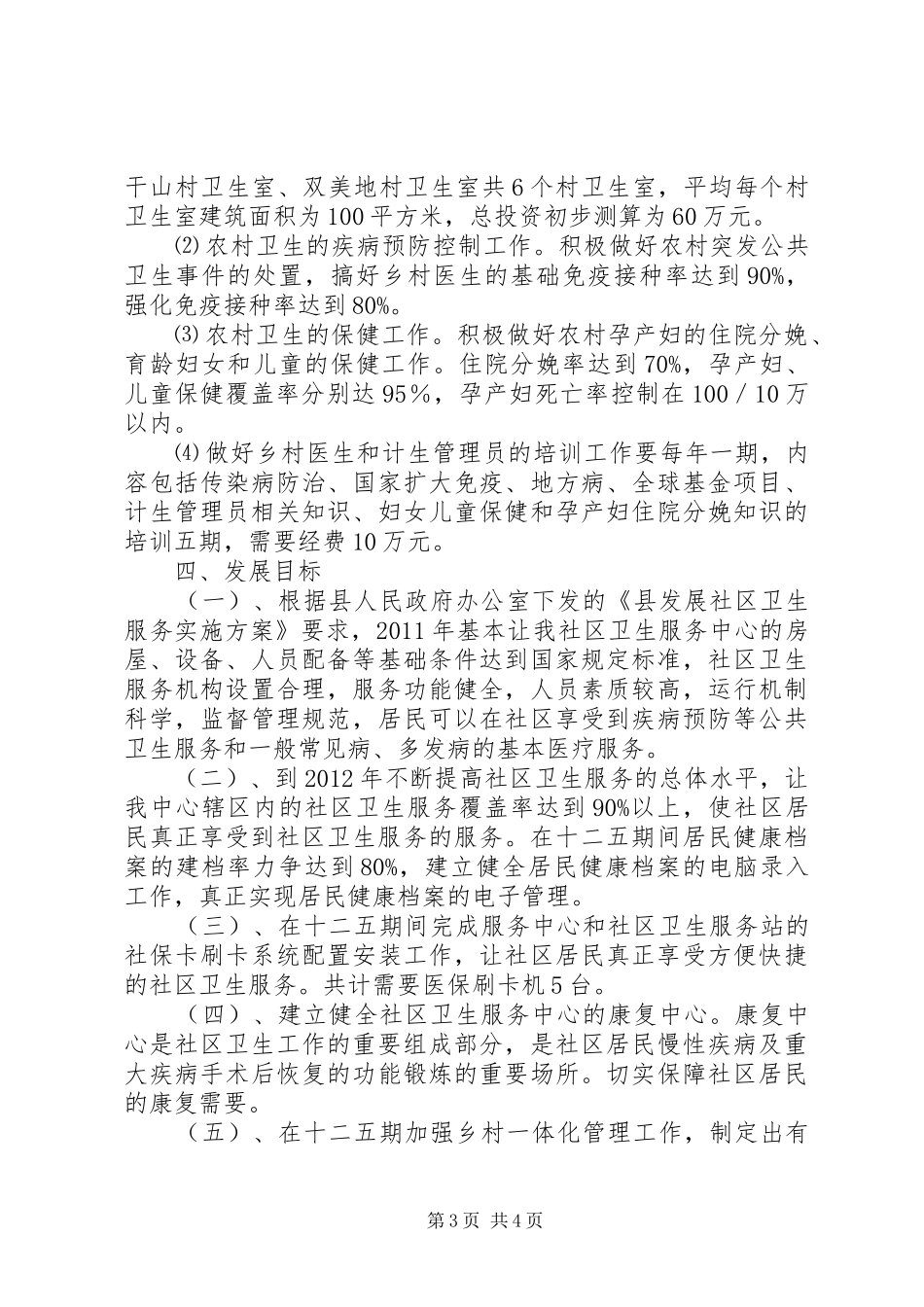 乡镇社区十二五规划_第3页
