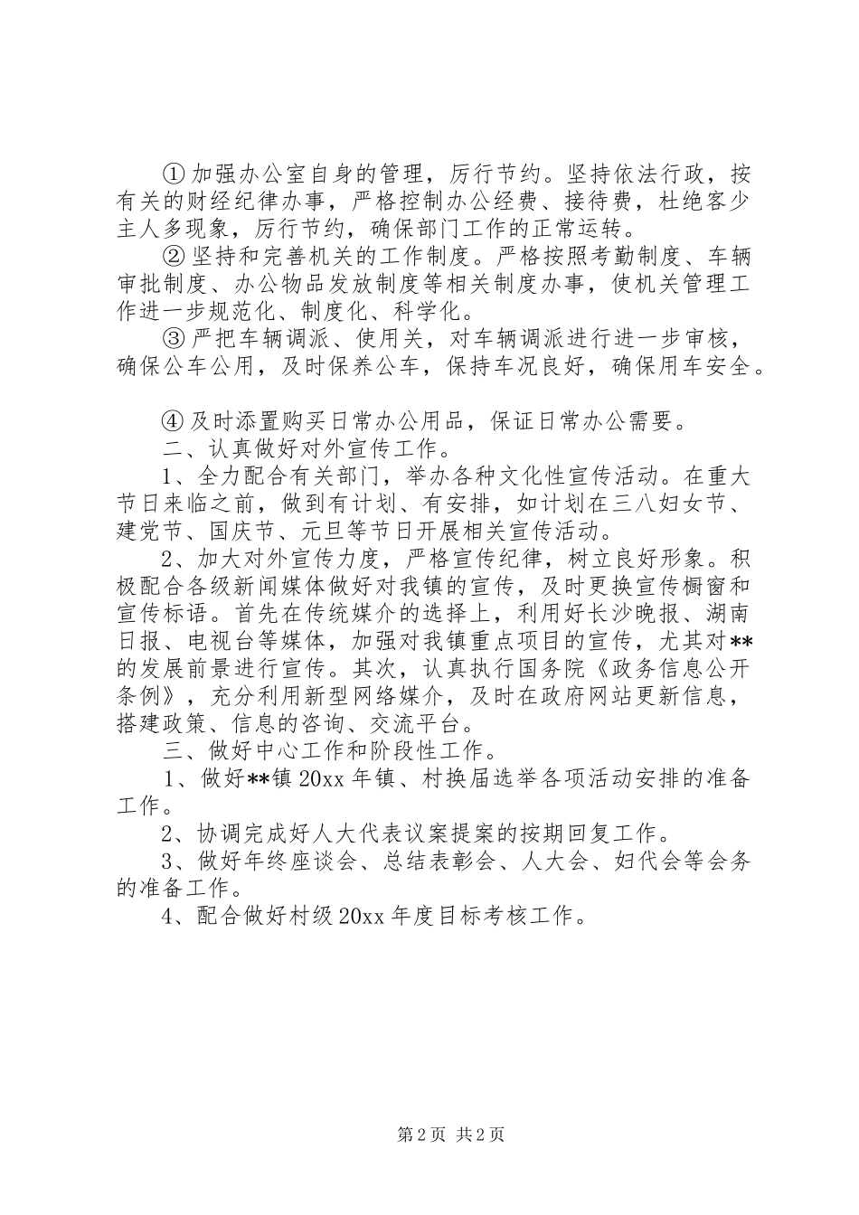 乡镇党政办工作计划_第2页