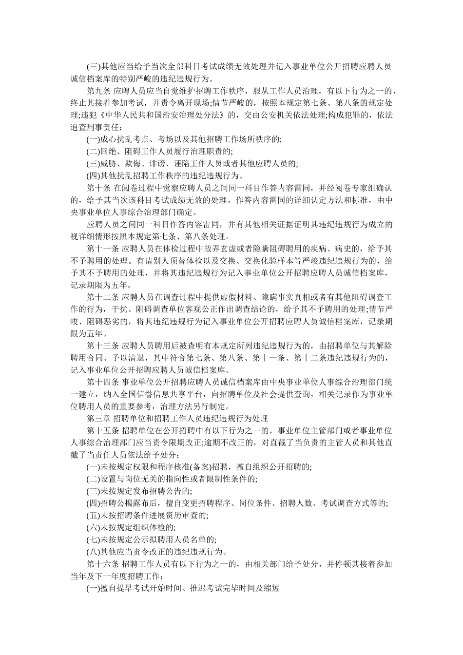 事业单位公开招聘违纪违规行为处理规定 _第2页