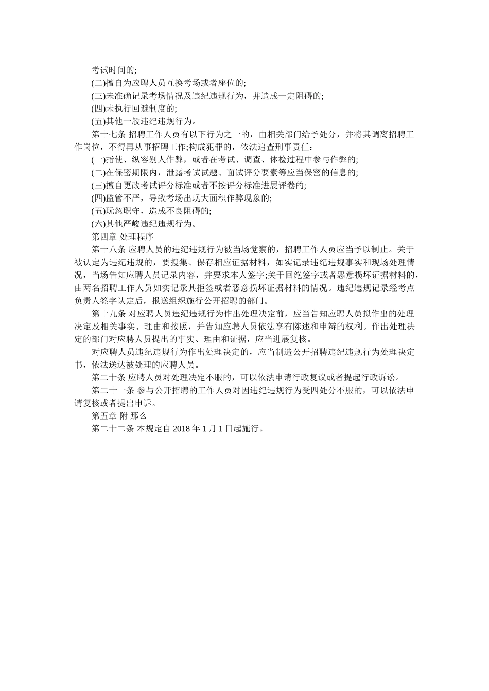 事业单位公开招聘违纪违规行为处理规定 _第3页