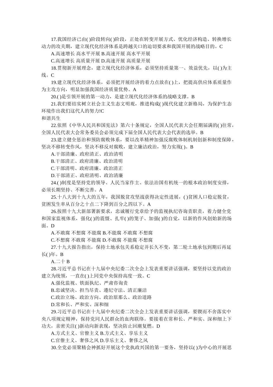 2018年全市党员干部廉政知识考试参考题 _第2页