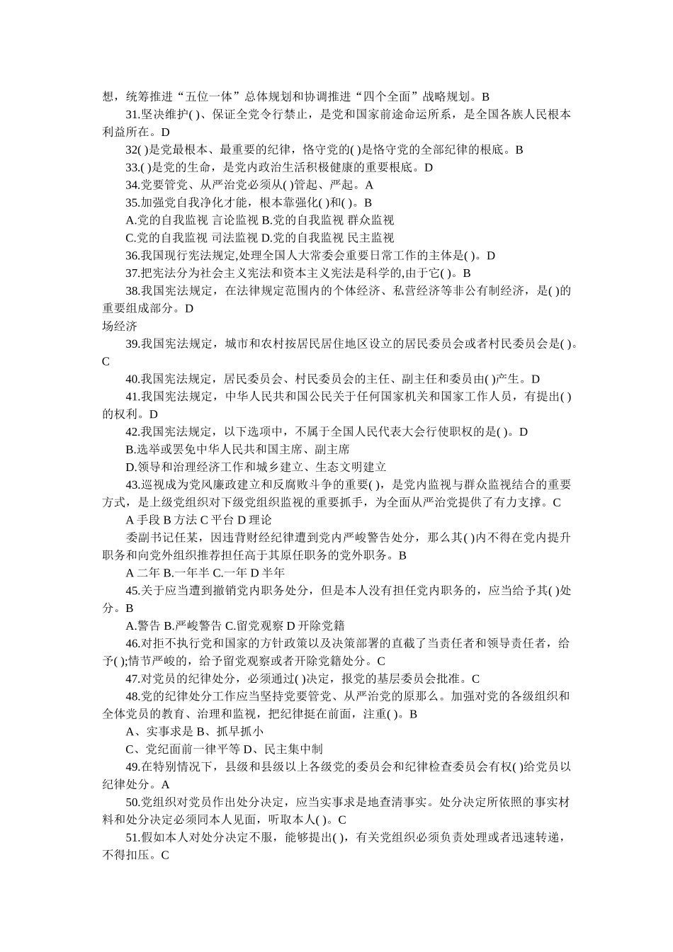 2018年全市党员干部廉政知识考试参考题 _第3页