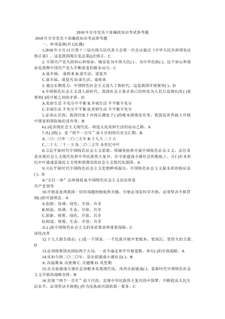 2018年全市党员干部廉政知识考试参考题 