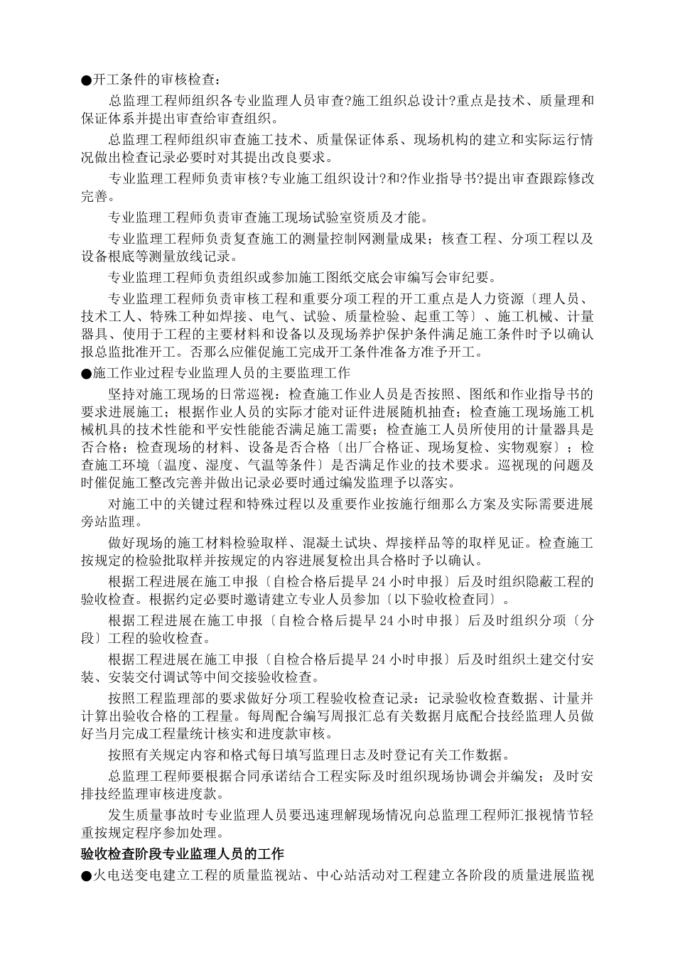 监理工作交底的探讨与研究_第3页