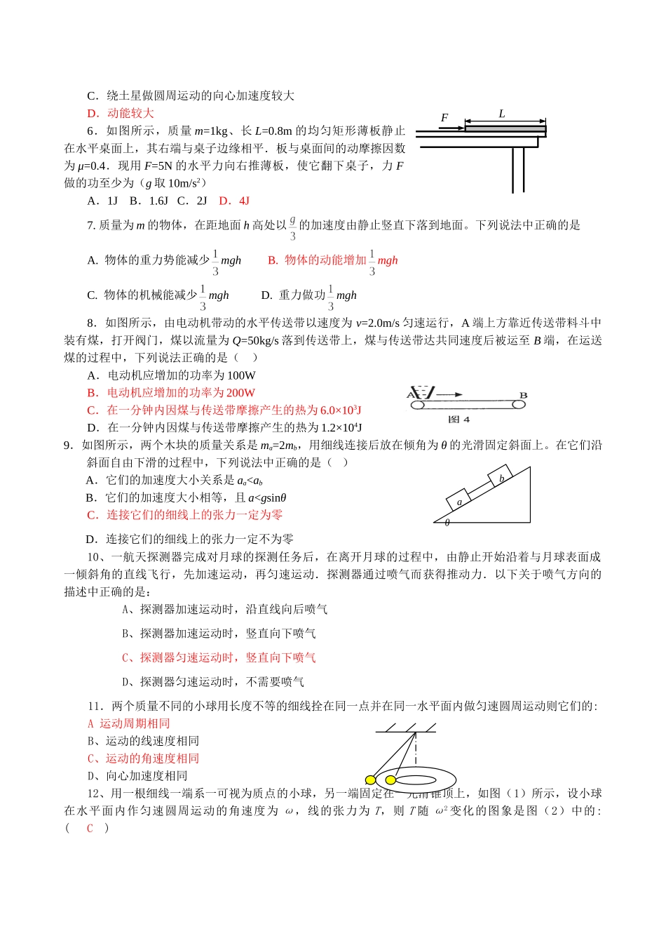 ttmbword.doc天利模拟试卷辽宁doc--高中物理 _第2页
