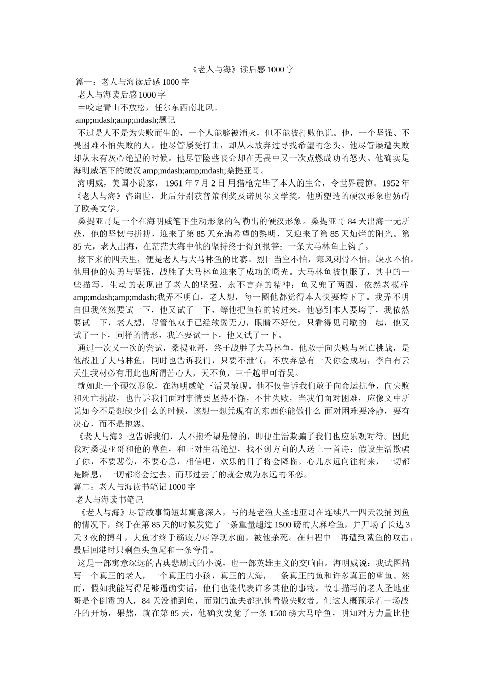 《老人与海》读后感1000字 _第1页