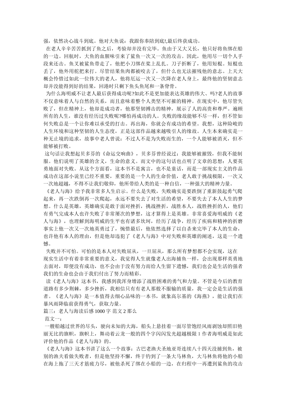 《老人与海》读后感1000字 _第2页