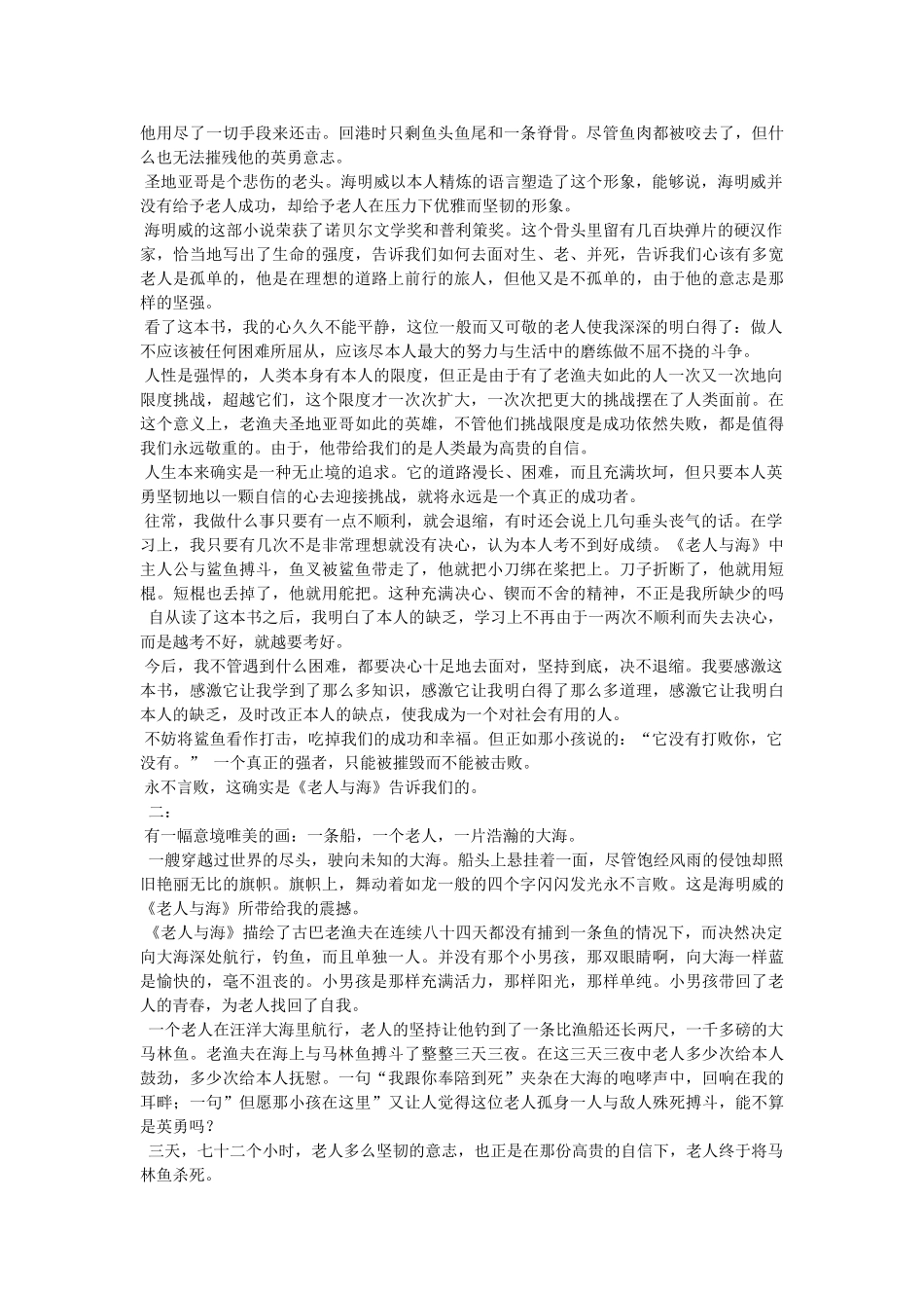 《老人与海》读后感1000字 _第3页