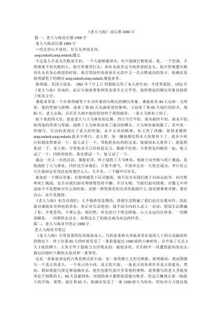 《老人与海》读后感1000字 