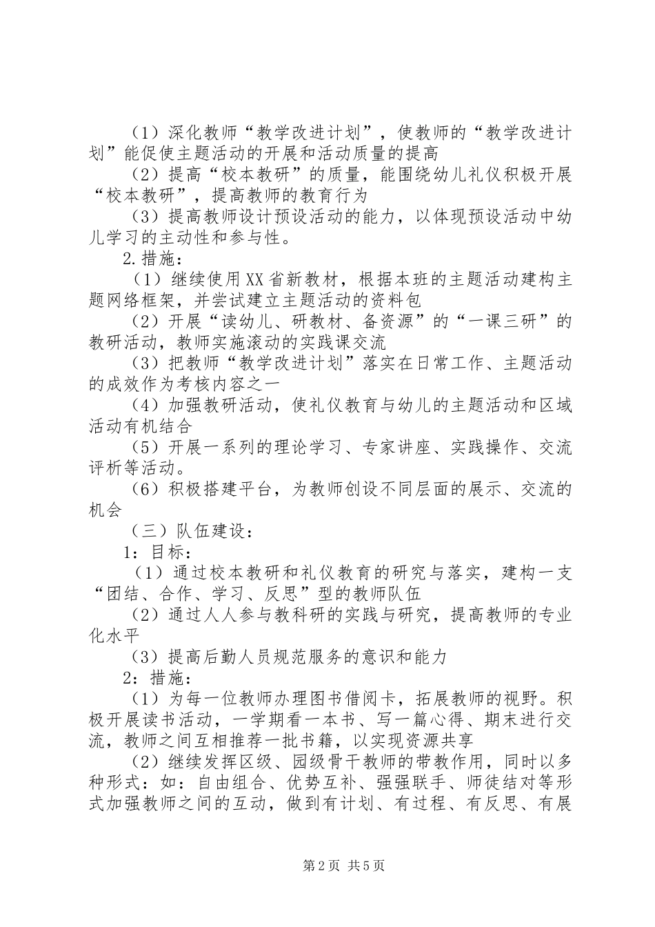 学校信息公开工作计划_第2页