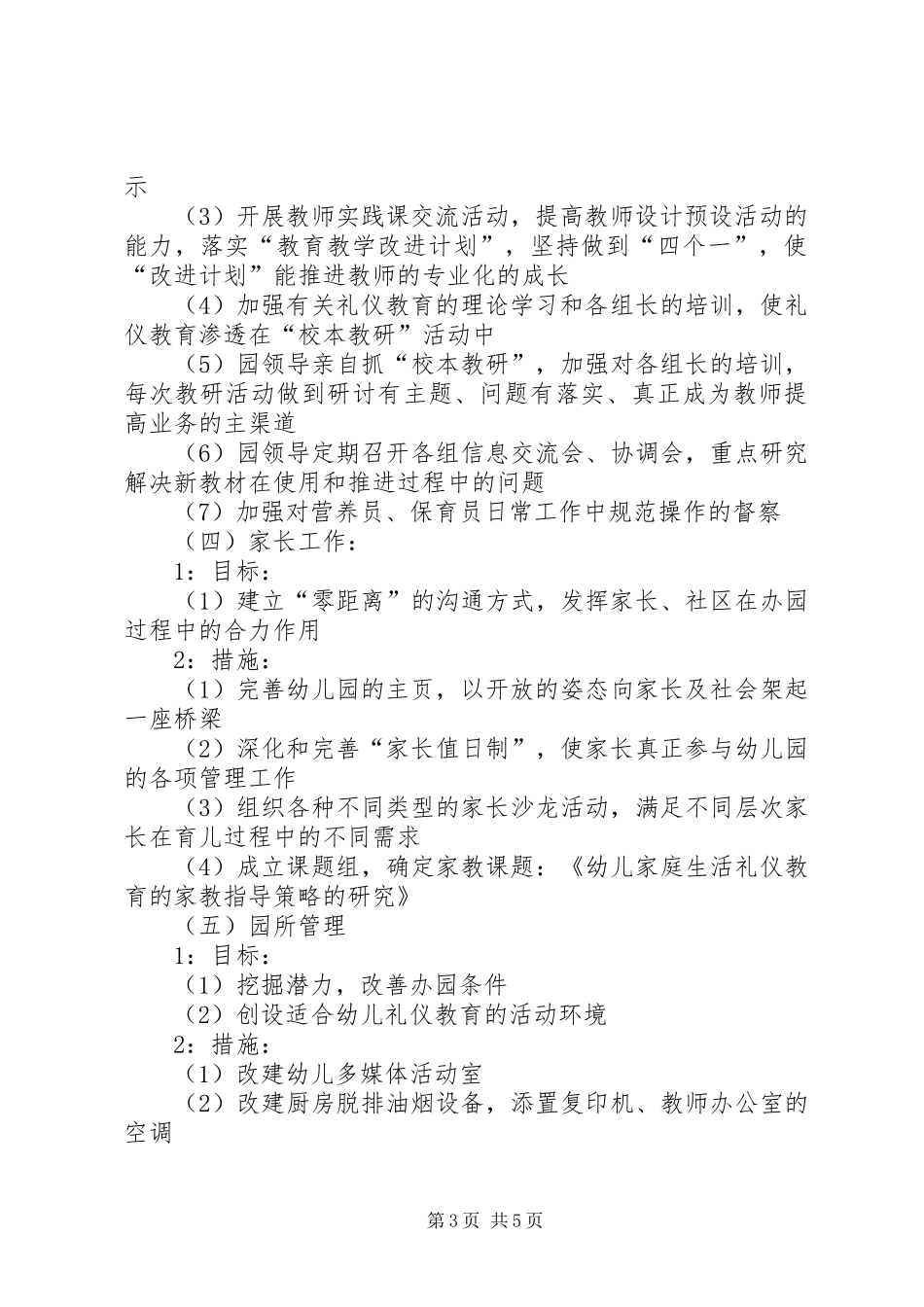 学校信息公开工作计划_第3页