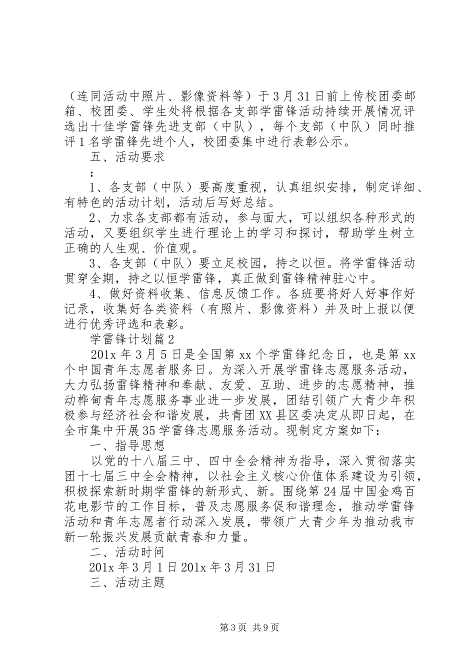 学雷锋活动计划方案五篇_第3页