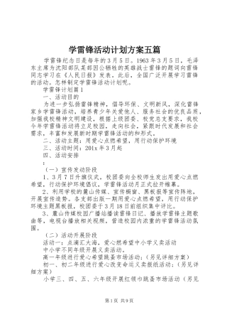 学雷锋活动计划方案五篇