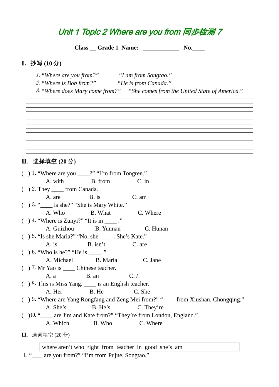 unit 1 topic 2 where are you from 同步检测 7doc--初中英语 _第1页